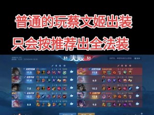 S13版本蔡文姬出装攻略（细腻与力量兼具，如何正确选择蔡文姬的装备）