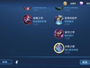 《最新手游版本出装攻略大揭秘》（从头到尾带你了解最强装备选择策略）