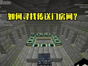 末地要塞手游攻略（寻找末地要塞的方法、探索技巧、及珍贵资源获取策略）