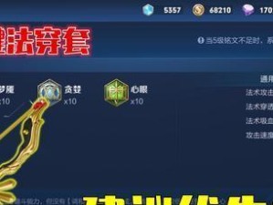 王者荣耀攻略（掌握铭文和装备选择，助你成为无敌嬴政）