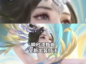 甄姬单法师打法攻略（以甄姬为主的法师出装、技巧和战术指南）