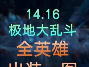 多人大乱斗攻略（究竟该如何选择最合适的装备？一起来探讨一下吧！）