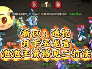 梦幻西游最强技能搭配攻略（探索技能组合，提升战斗力）