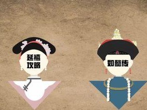 如懿传手游职场攻略（职场新人如何快速融入王府，成功晋升为核心成员）