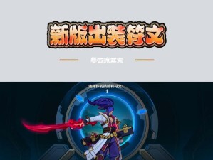亚索改版教程（赢在风中，以亚索为王的秘诀大揭秘！）