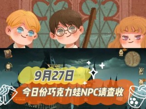 《哈利波特魔法觉醒巧克力蛙929攻略》（探寻魔法世界的神秘之旅）