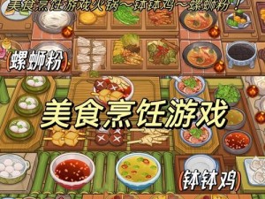 仙境手游烹饪攻略（打造绝妙美味，成为顶级大厨）
