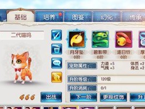 手游《诛仙青云》宠物攻略大全（打造最强宠物群，征战仙界的必备指南）