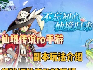 结婚传说手游攻略（助你成为最强仙侠情缘掌控者）