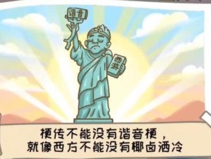 《以剧情梗传》第十关通关攻略（跟着攻略轻松过关，玩转最新剧情！）