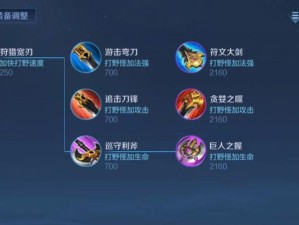 兰陵王游走教学出装攻略（打造无敌兰陵王，出装攻略全解析）