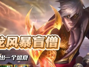神龙盲僧新玩法（神龙盲僧攻略）