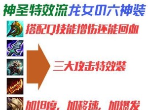 龙女比赛出装攻略视频教程（让你在比赛中成为无敌的龙女）