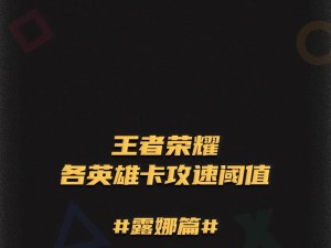 王者荣耀野猪打野攻略（铭文出装、路线选择和技巧分析）