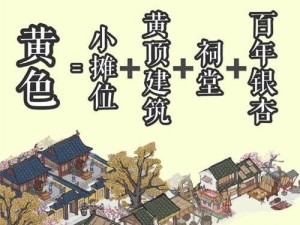 《江南百景图》游戏攻略（探访孟母教子的古老宅第，打开历史的大门！）