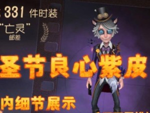 《第五人格》邮差琴键皮肤获得攻略（教你如何轻松获取琴键皮肤，让你在游戏中更加出彩）