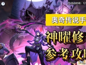 《奥奇传说手游攻略指南》（成为顶级冒险者的必备指南）
