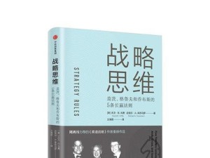 《赢在思维》游戏通关攻略之困难一（用正确的策略轻松突破困难一）