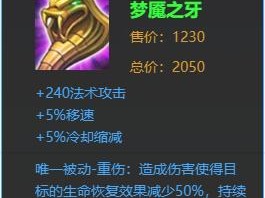 梦魇赛场出装顺序攻略（挑战天梯，夺取王者宝座，只需一招制敌！）
