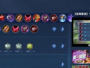 《王者荣耀正式服最新出装攻略大全》（玩家必备，带你登顶王者宝座！）