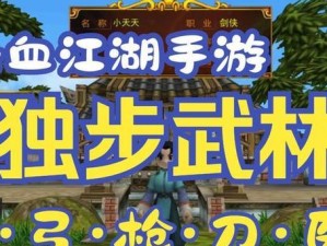 《热血江湖手游男魔攻略大全》（男魔技巧、升级攻略、装备推荐、PK心得等综合攻略汇总）