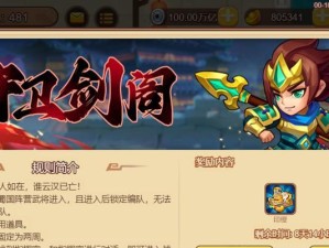 《攻略守卫剑阁手游新区排名，成为顶尖高手》（一文教你如何在守卫剑阁手游新区脱颖而出）