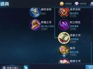 最新版军师出装攻略（跟随军师的指引，掌握最强攻略）