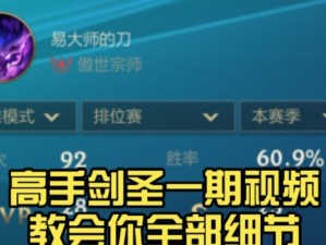 剑圣出装顺序方法攻略最新（全面掌握剑圣的出装顺序，击败敌人无往不胜！）