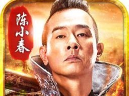 陈小春传奇手游攻略指南（掌握关键技巧，成为游戏王者）