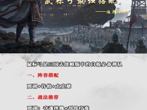 《三国志战略版》成就攻略：如何解锁所有成就？