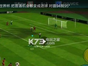 《FIFA足球世界传球操作技巧详解》（掌握传球技巧，提高比赛水平）