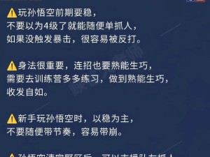 孙悟空技能属性攻略（探索孙悟空的技能属性，解析如何充分发挥他的战斗力）