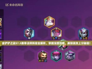金铲铲法师出装攻略（金铲铲法师出装搭配、技巧与战术全解析）