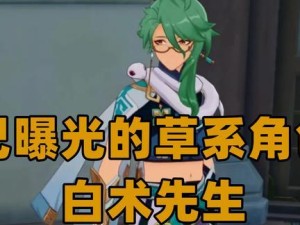 《原神》3.0全新生物“须弥”
