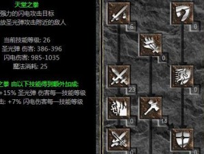 暗黑3圣骑士攻略（纵横神域，扬我圣威）