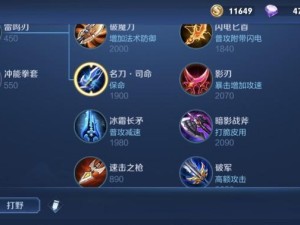 《手游王子打野出装最新攻略》（解锁胜利的关键，让你成为无敌王者！）
