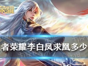 王者荣耀李白出装技巧攻略（解析李白的最佳装备选择，带你成为无敌杀神）