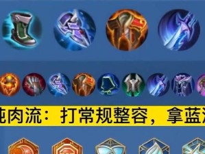 《猴子兄弟上单出装铭文攻略》（猴子兄弟在上单位置的最佳出装和铭文选择）