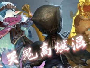 《第五人格》游戏攻略（打造最强爱哭鬼，掌握胜利秘诀）