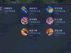 全面解析新版打野机器出装攻略（掌握最强打野装备，稳定取得胜利！）