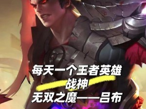 2022吕布铭文出装攻略（打造无敌吕布，征战沙场尽显王者之风）