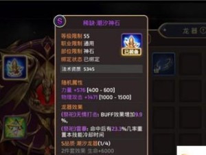 龙之谷手游龙四攻略（探索龙之谷的秘密，打造最强角色）