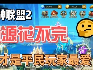 女神联盟2手游攻略（掌握关键技巧，玩转女神联盟2手游，成为最强战士！）