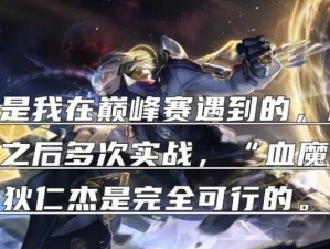 《新版血魔关羽出装顺序攻略——打造最强战神！》（全方位解析关羽出装顺序，带你玩转新版血魔关羽！）