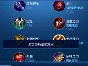 天赐韩信铭文出装攻略（掌握关键铭文搭配，成为不可阻挡的战场统帅）