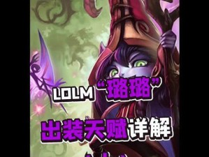 璐璐英雄技能教学攻略（掌握璐璐的技能，成为游戏中不可或缺的辅助力量！）