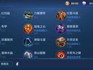 王者荣耀大神的出装攻略（掌握大神出装，提升游戏实力）