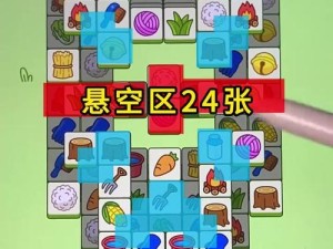 《羊了个羊》第二关攻略（如何通过第二关提高游戏技巧）