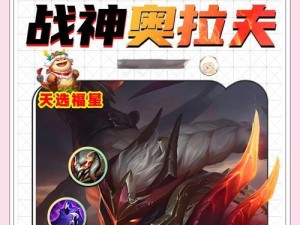 奥拉夫最新手游攻略-无敌狂战士的终极装备选择（掌握最强英雄，解锁战场霸主！）