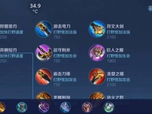 新英雄前期反野出装攻略（如何选择适合的出装阻击对方野怪？）